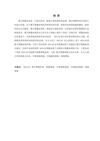 基于MATLAB的数字图像增强方法本科毕业论文