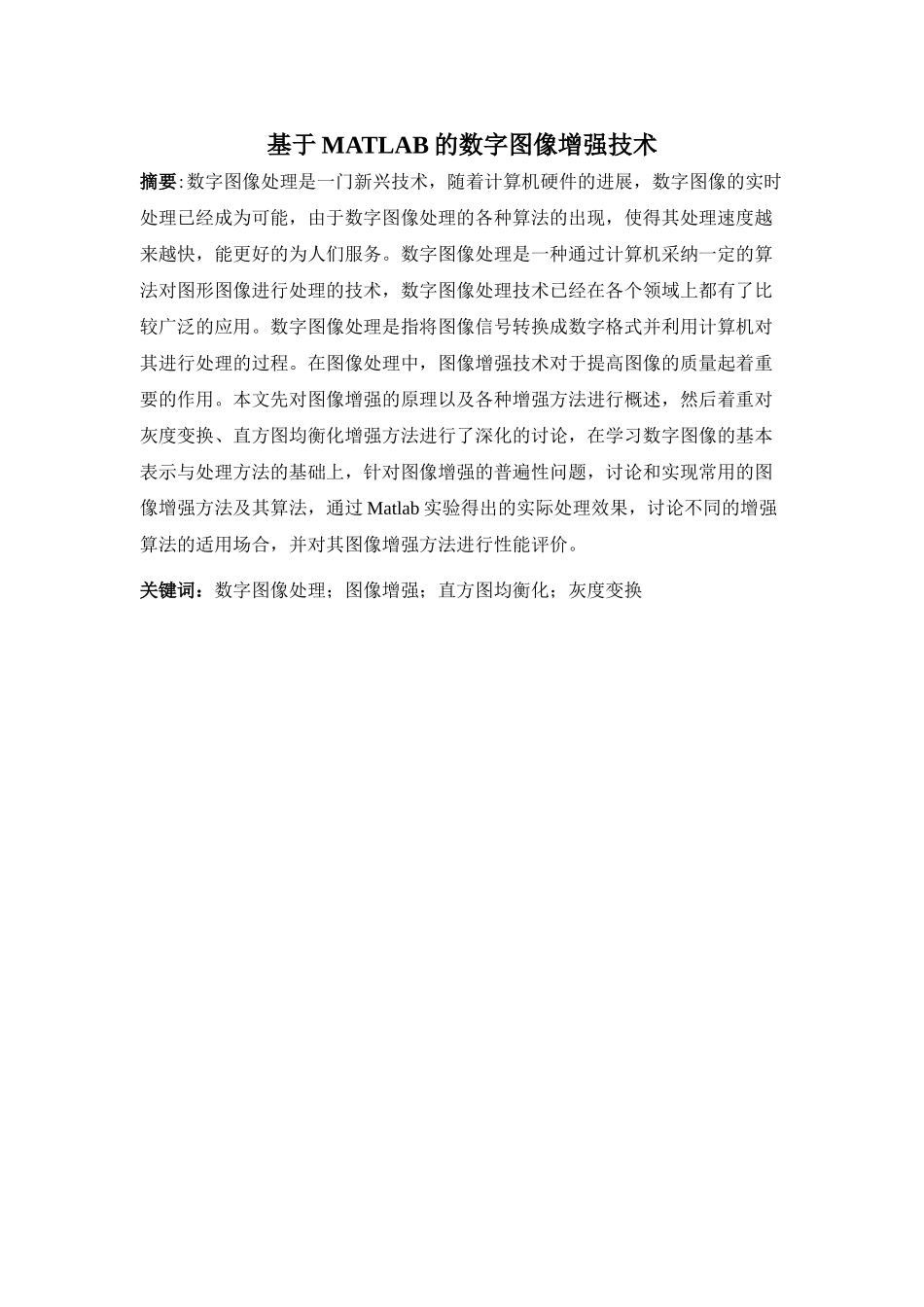 基于matlab的数字图像增强技术大学本科毕业论文_第2页