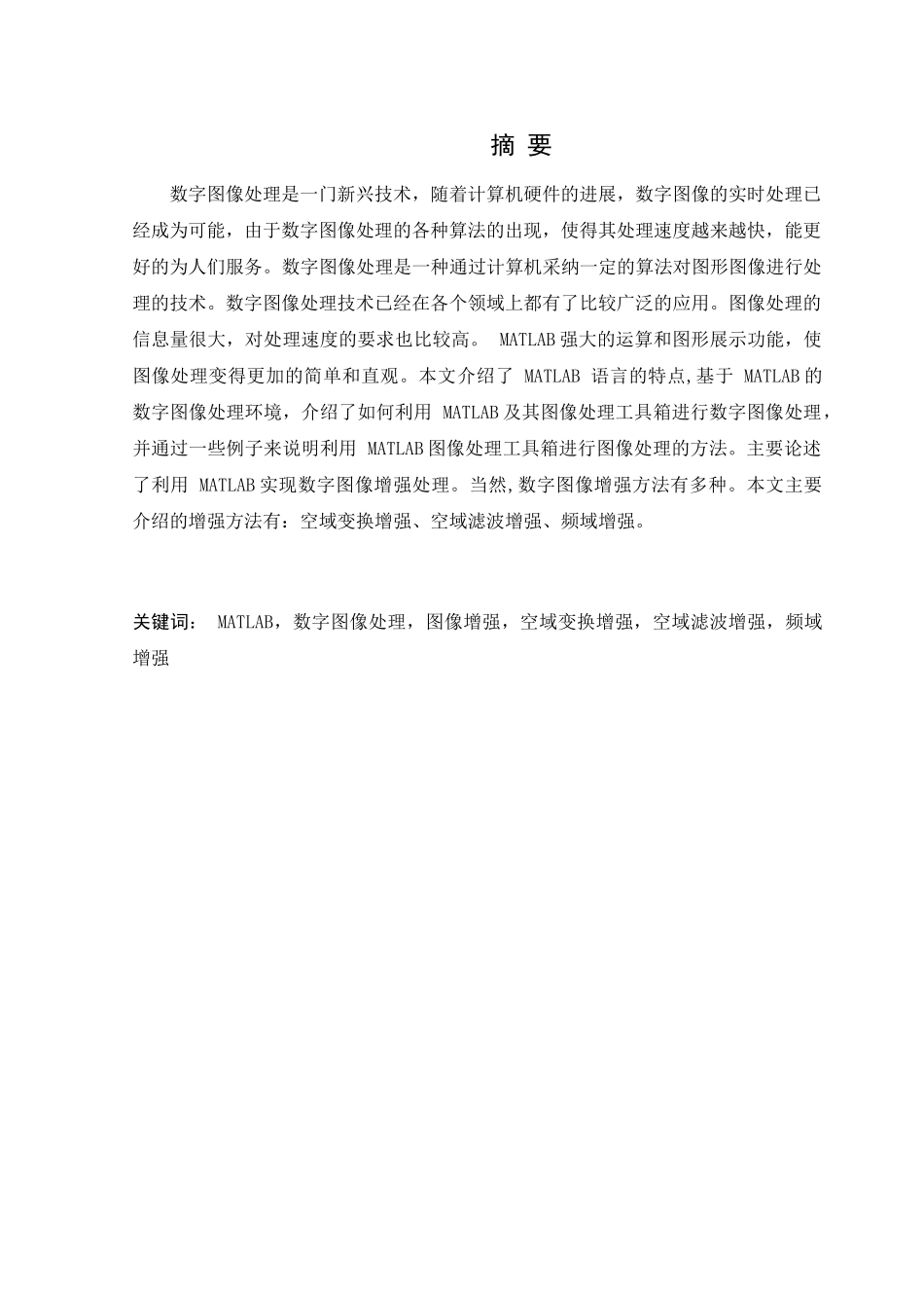 基于matlab的数字图像增强方法本科毕业论文设计_第1页