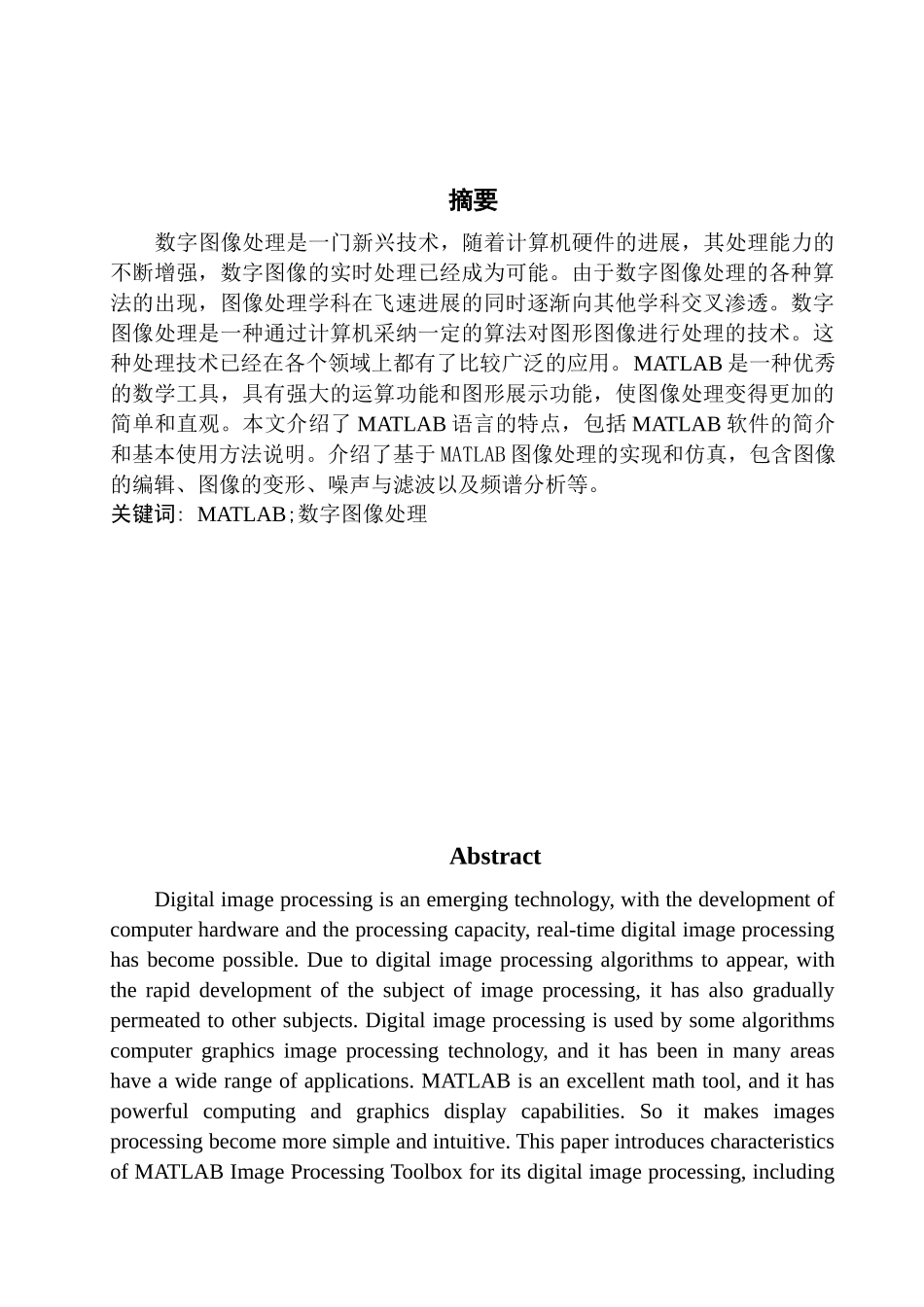基于matlab的数字图像处理仿真分析-大学毕业论文_第1页
