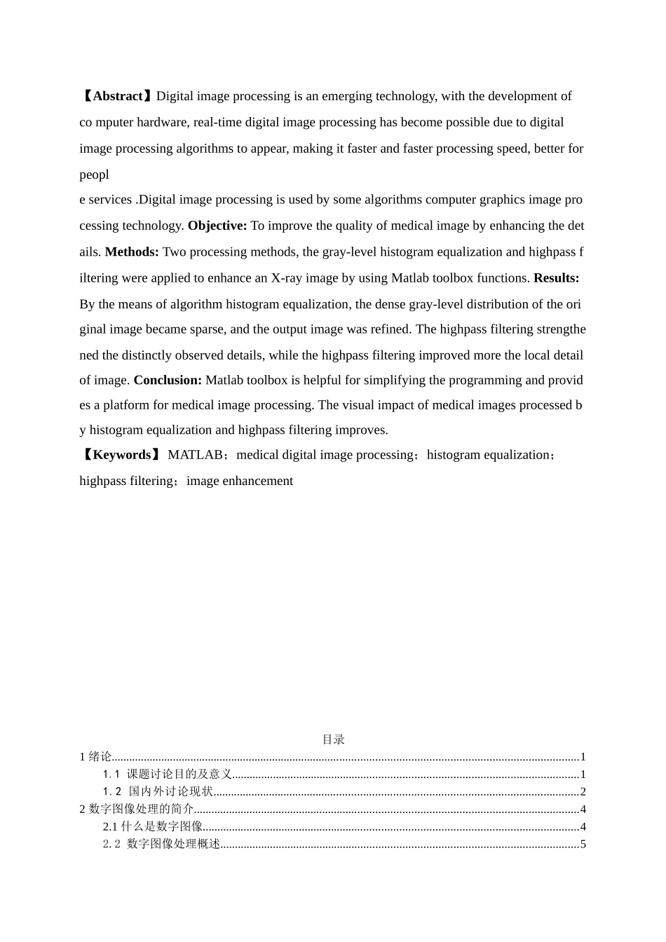基于matlab的数字图像处理的设计与实现大学论文_第3页