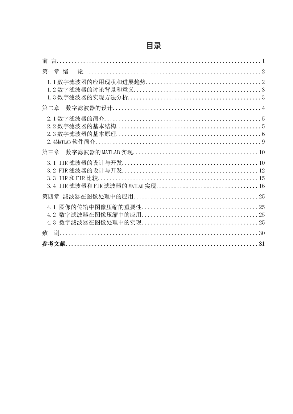 基于matlab的数字滤波器的设计与开发--大学毕业论文_第2页