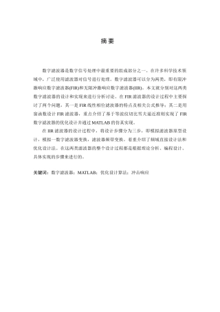 基于matlab的数字滤波器的优化设计-—论文-学位论文