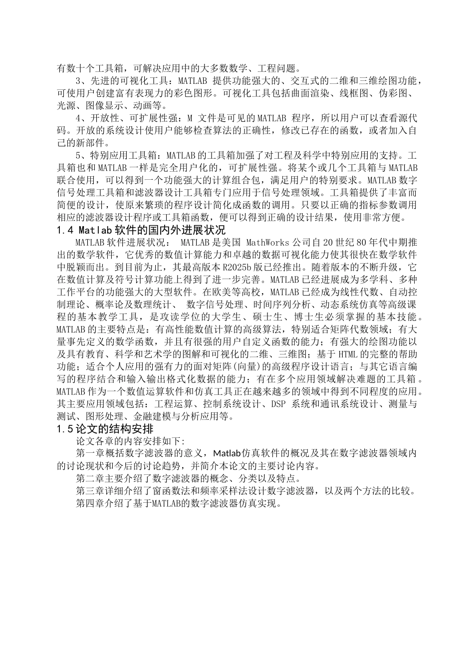 基于matlab的数字滤波器设计-本科论文_第2页