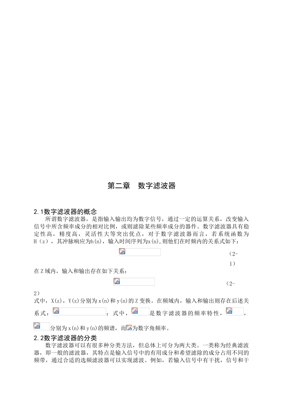 基于matlab的数字滤波器设计-本科论文_第3页