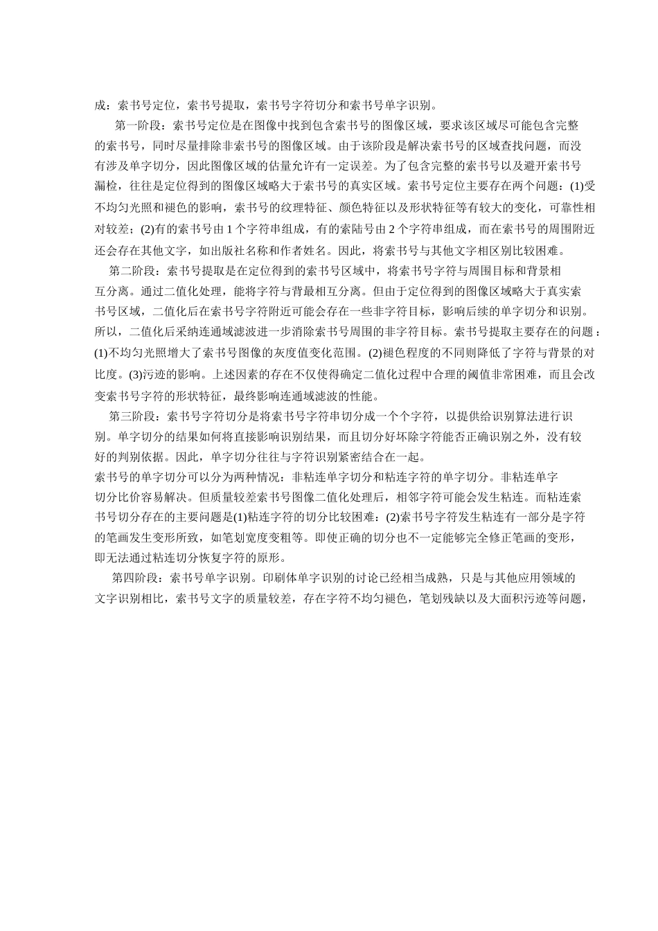 基于matlab的数字识别系统设计论文_第3页