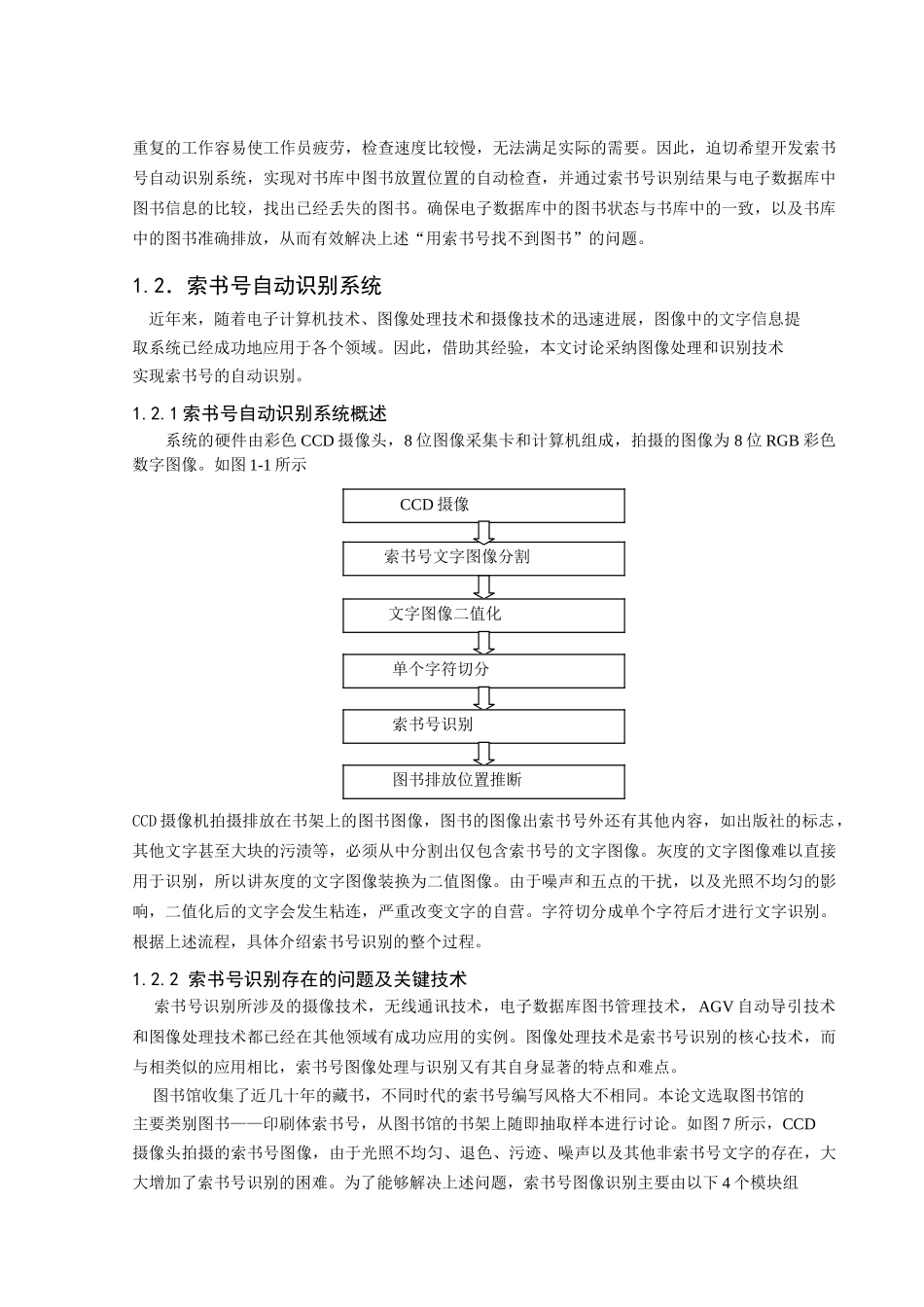 基于matlab的数字识别系统设计论文-本科论文_第2页