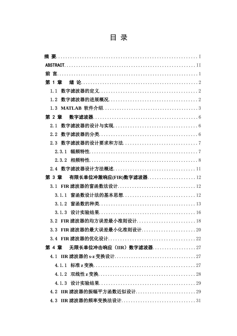 基于MATLAB的数字滤波器的优化设计_第3页