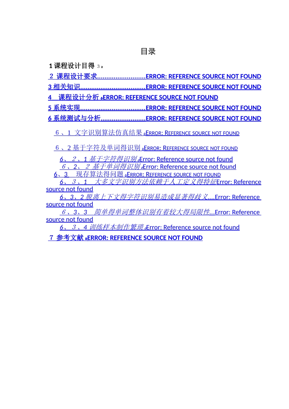 基于matlab的文字识别算法 课程设计_第2页