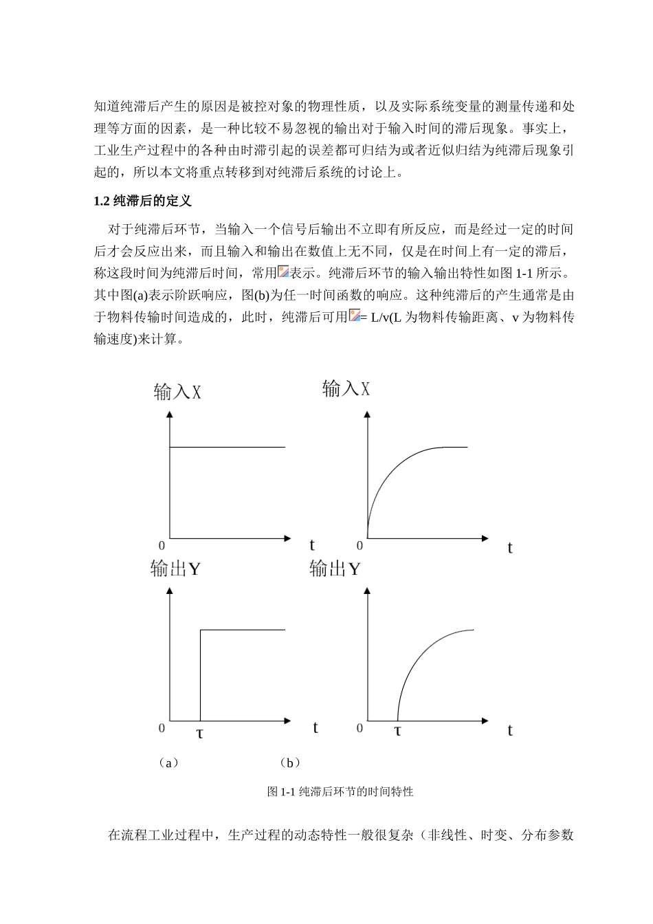 基于matlab的时滞系统pid参数稳定域研究--大学毕业论文_第3页