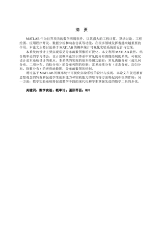 基于matlab的概率统计可视化实验系统本科学位论文