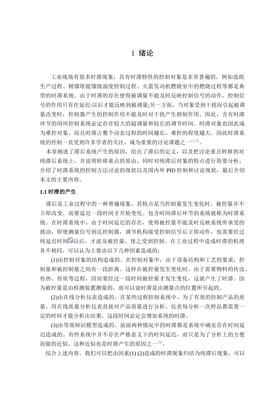 基于matlab的时滞系统pid参数稳定域研究-毕设论文_第2页