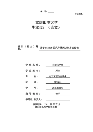 基于matlab的汽车牌照识别方法研究大学本科毕业论文