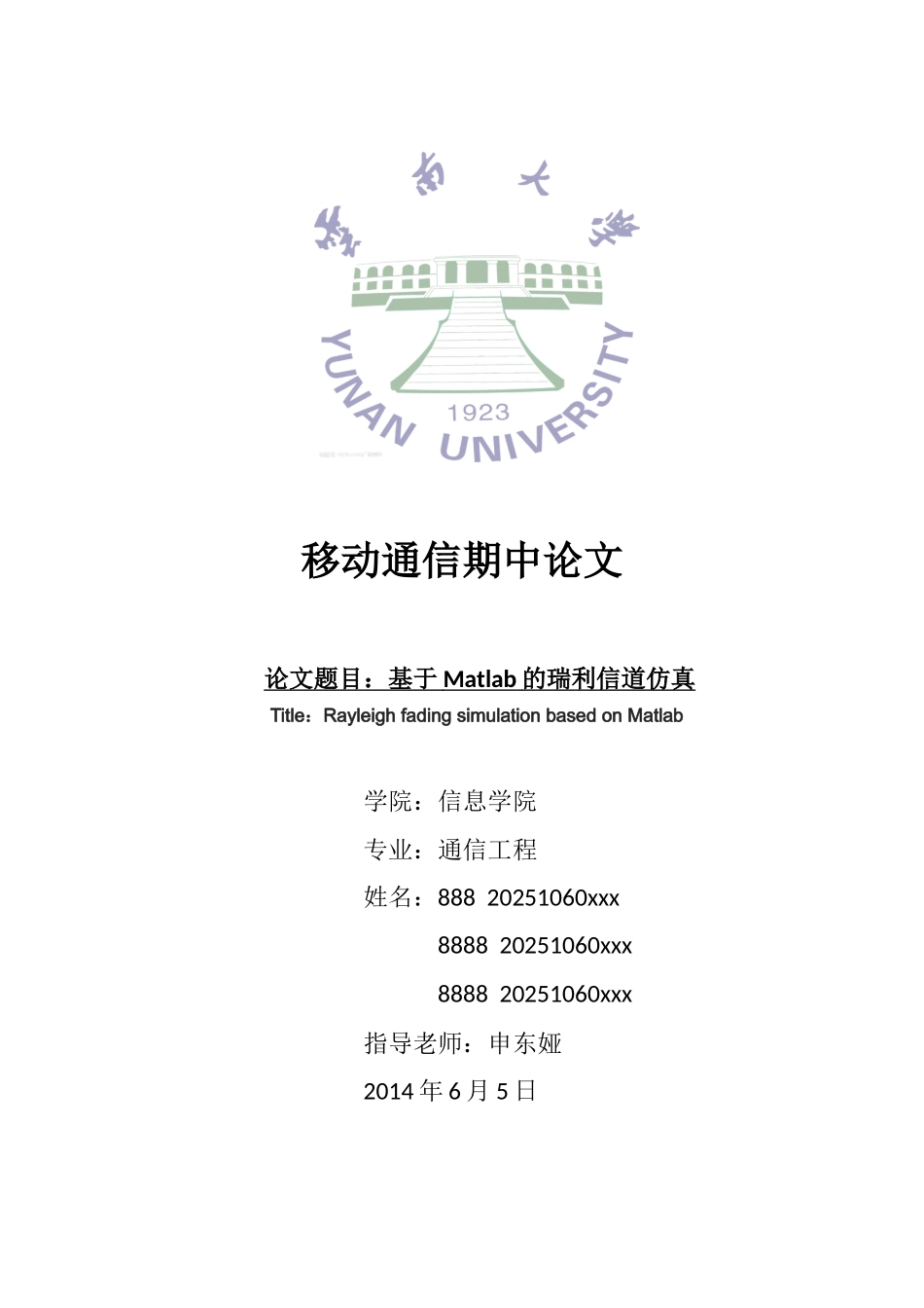 基于Matlab的瑞利信道仿真_第1页
