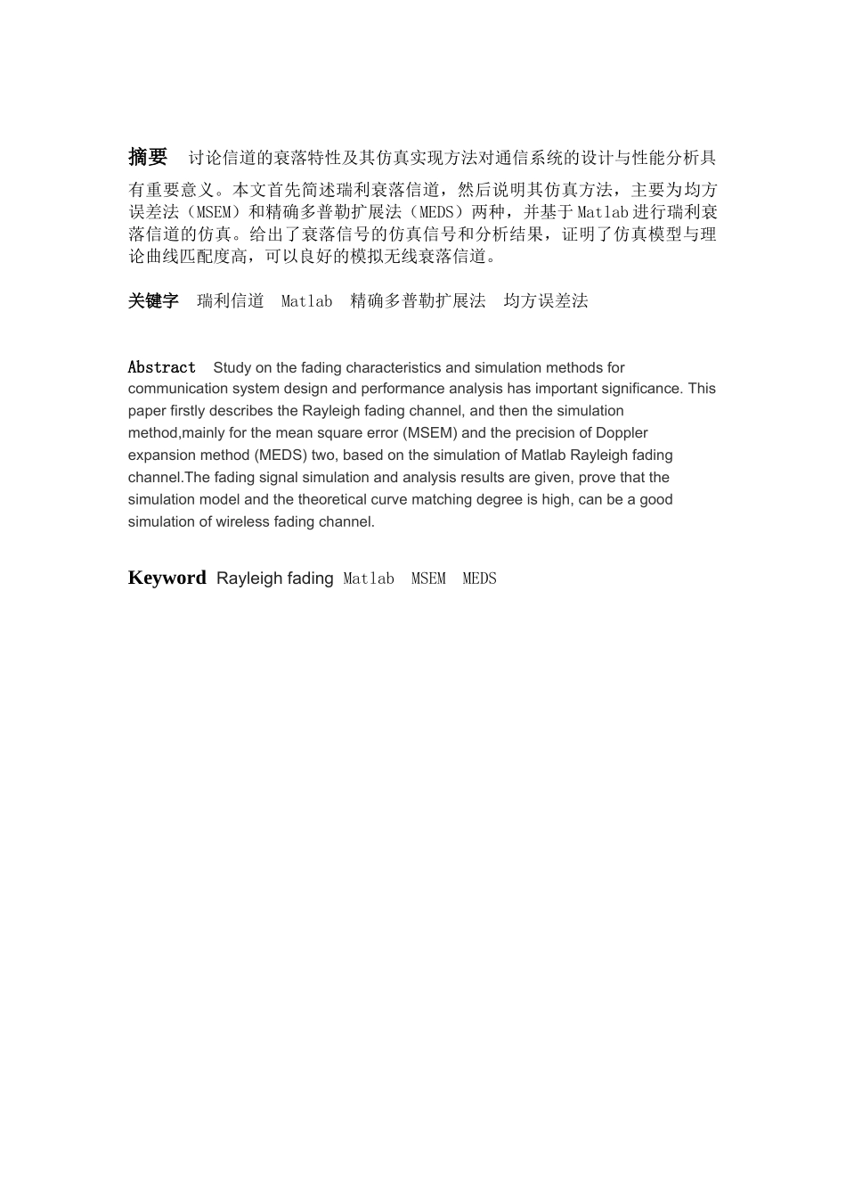 基于Matlab的瑞利信道仿真_第3页