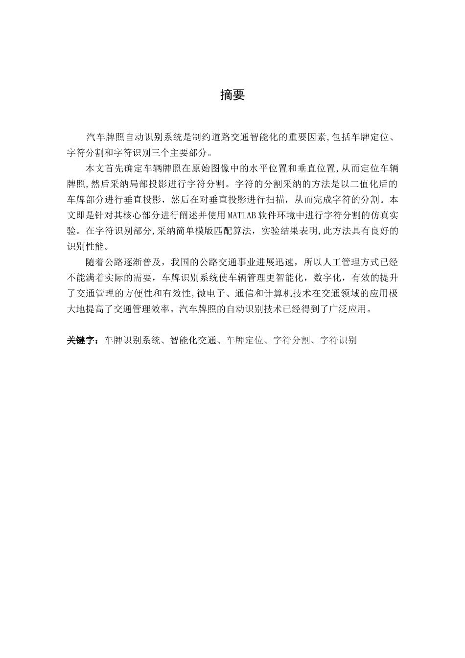 基于matlab的汽车车牌识别系统_第3页