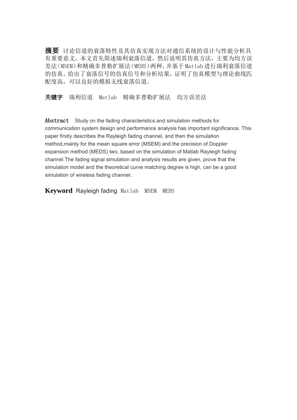 基于matlab的瑞利信道仿真本科学位论文_第3页