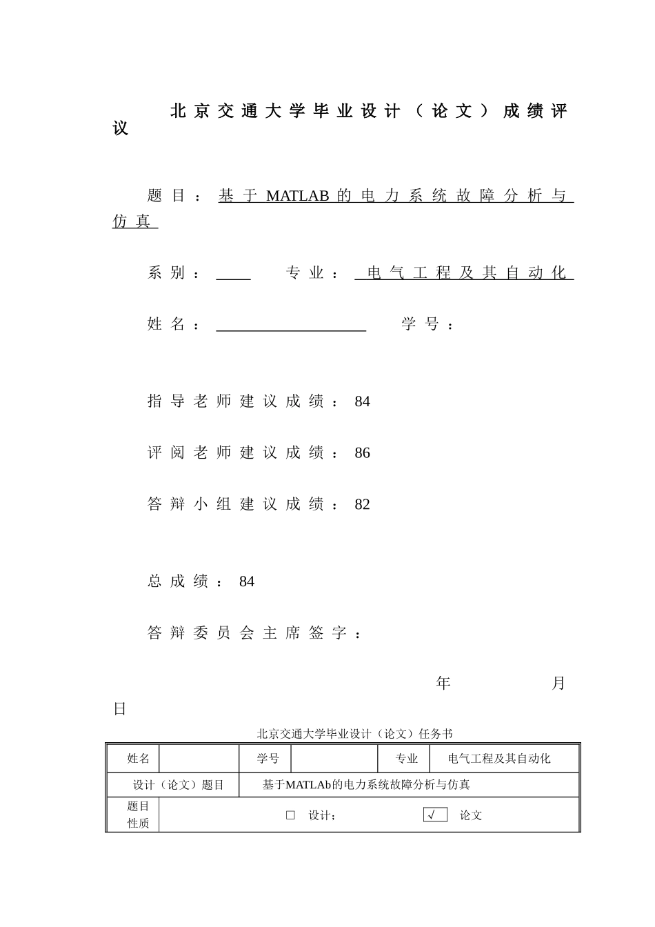 基于MATLAB的电力系统故障分析与仿真_第3页