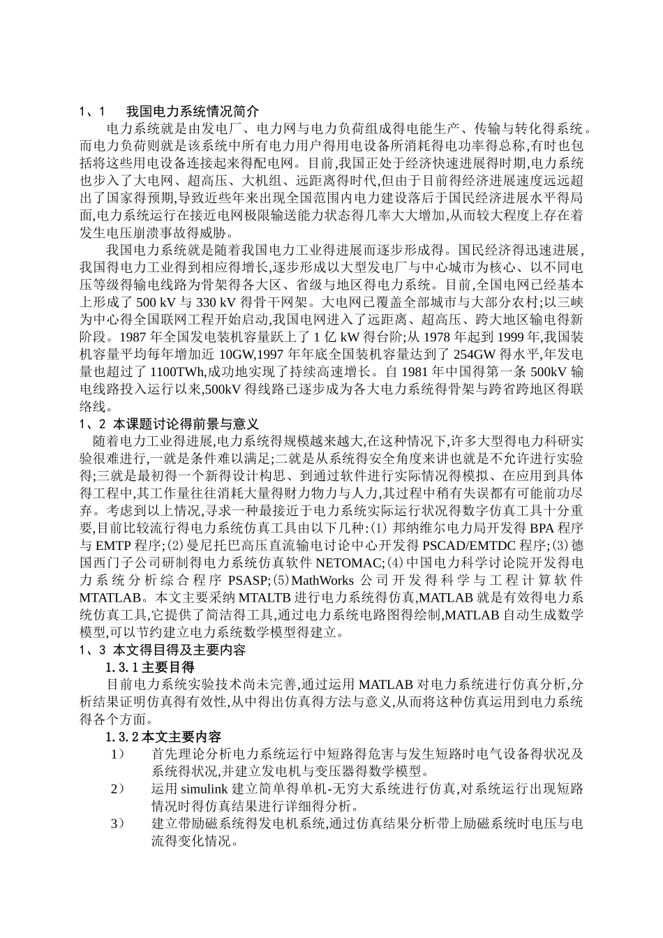 基于matlab的电力系统仿真_第2页