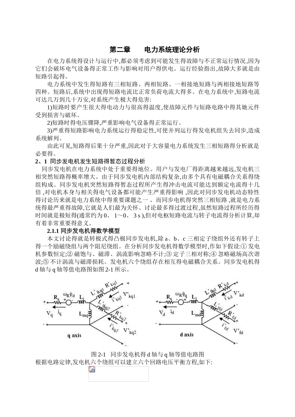 基于matlab的电力系统仿真_第3页