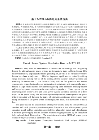 基于matlab的电力系统仿真