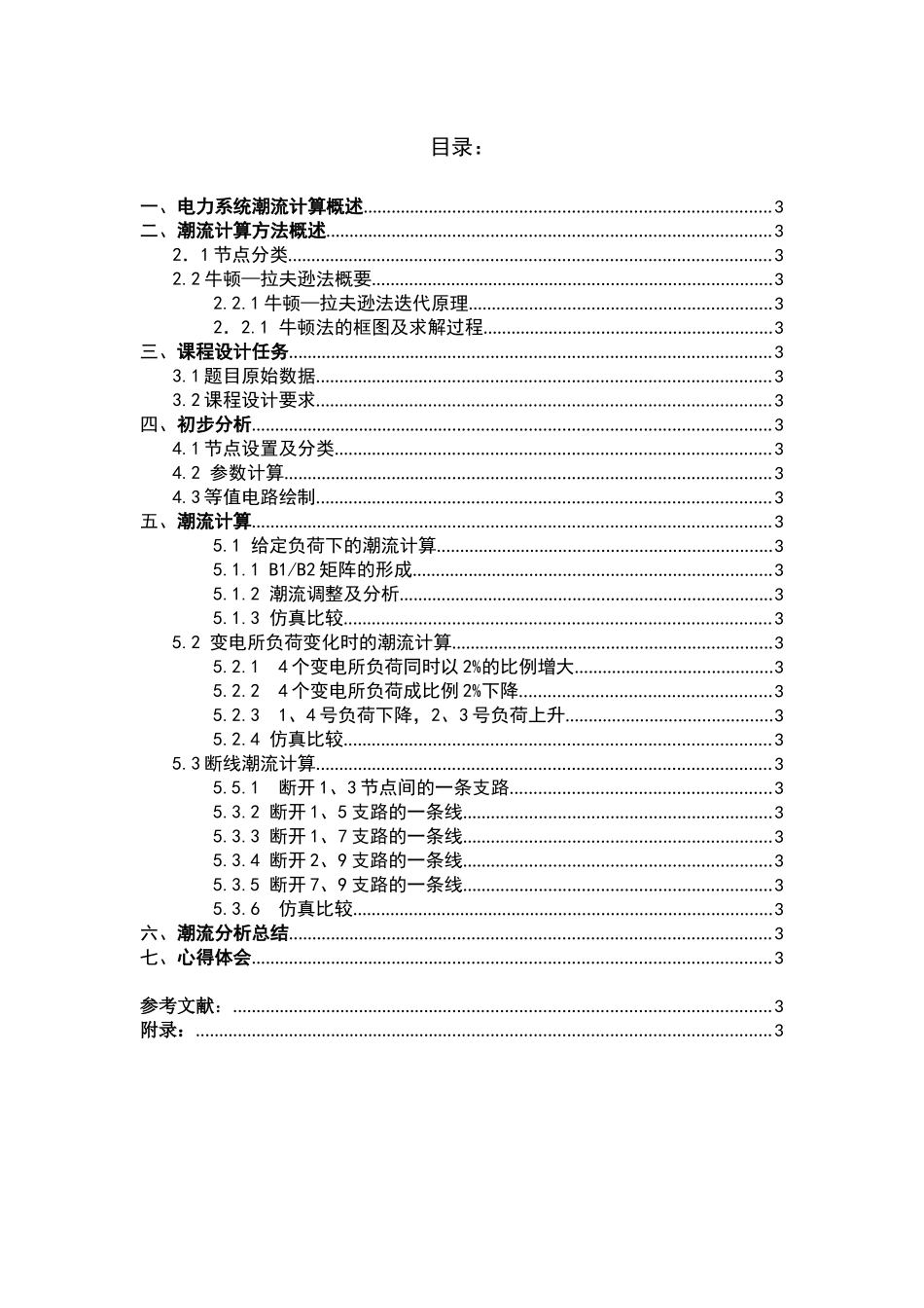 基于matlab的电力系统潮流计算课程设计_第2页