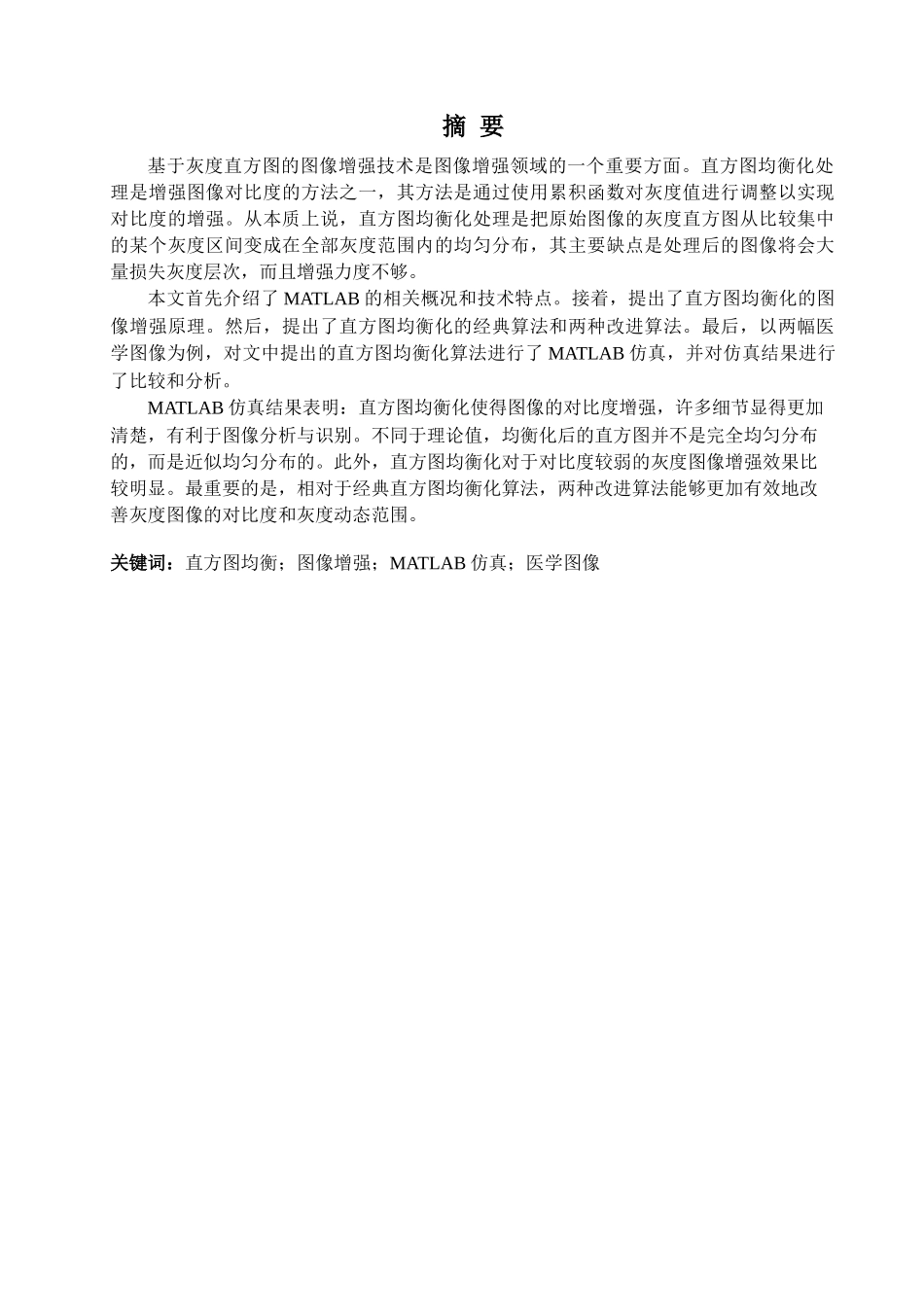 基于matlab的直方图均衡算法研究与实现-毕业论文_第1页