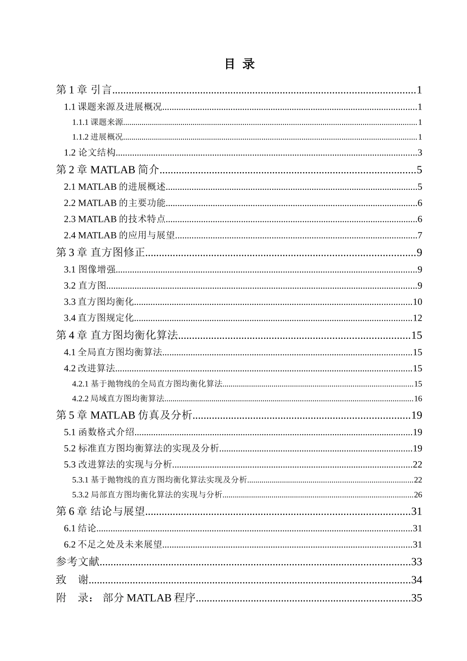 基于matlab的直方图均衡算法研究与实现-毕业论文_第3页