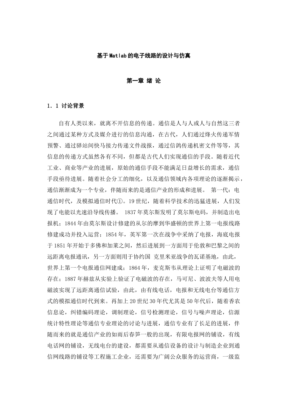 基于matlab的电子线路的设计与仿真--大学毕业论文_第1页