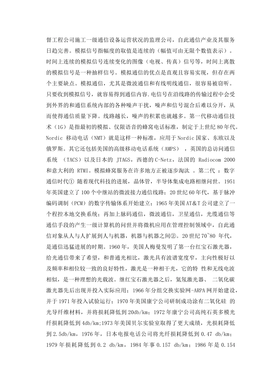 基于matlab的电子线路的设计与仿真--大学毕业论文_第2页