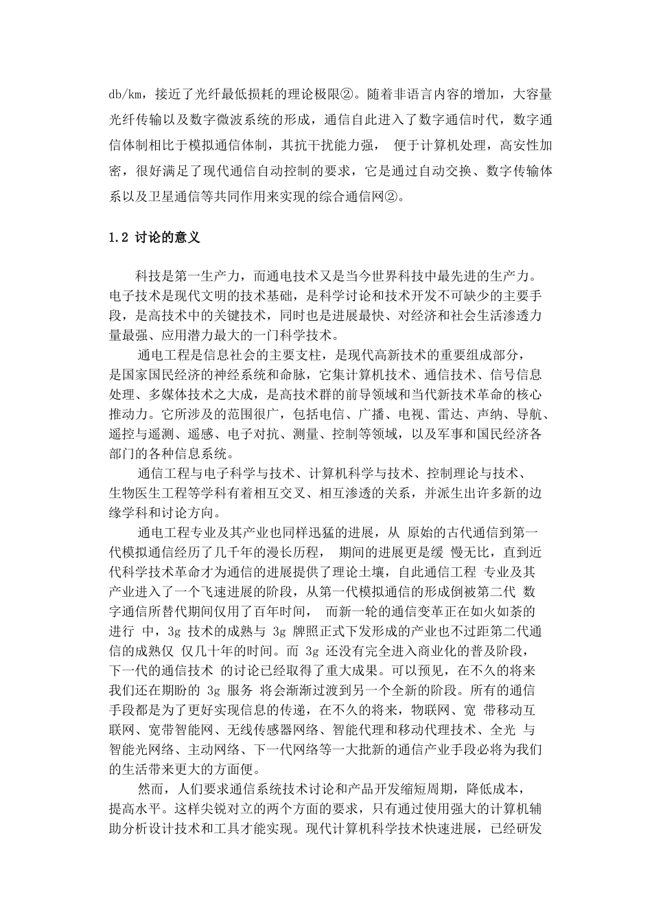 基于matlab的电子线路的设计与仿真--大学毕业论文_第3页