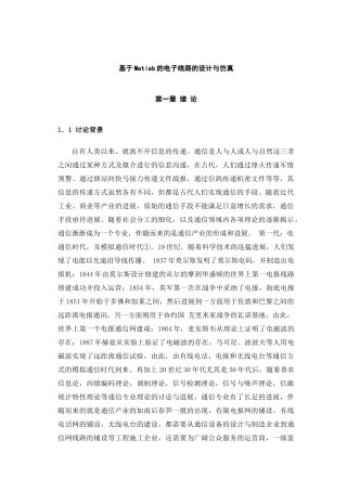 基于matlab的电子线路的设计与仿真--大学毕业论文