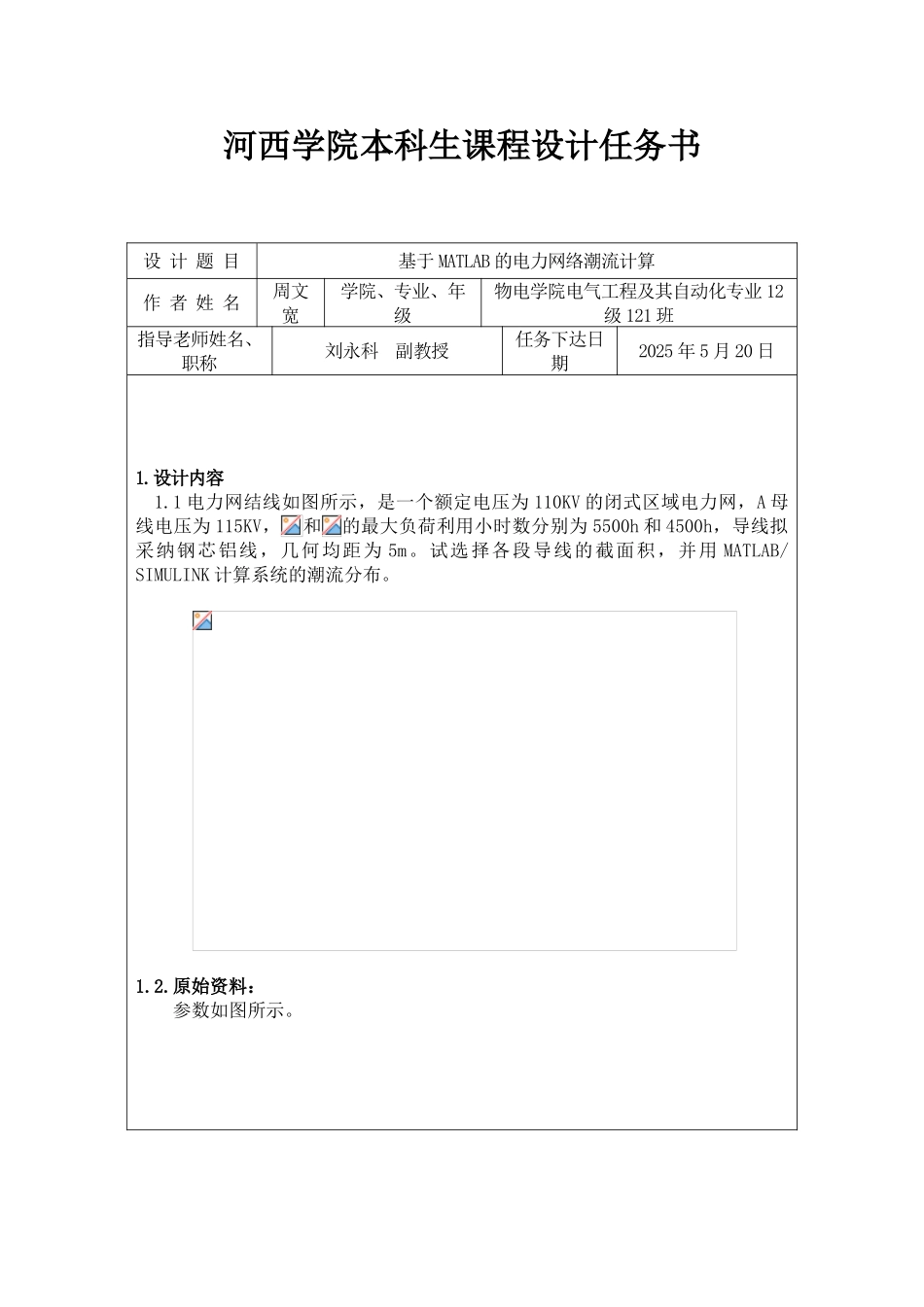 基于MATLAB的电力网络潮流计算论文_第2页