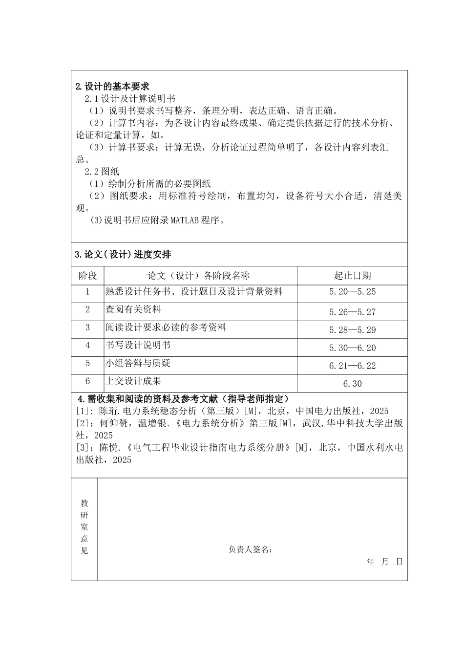基于MATLAB的电力网络潮流计算论文_第3页
