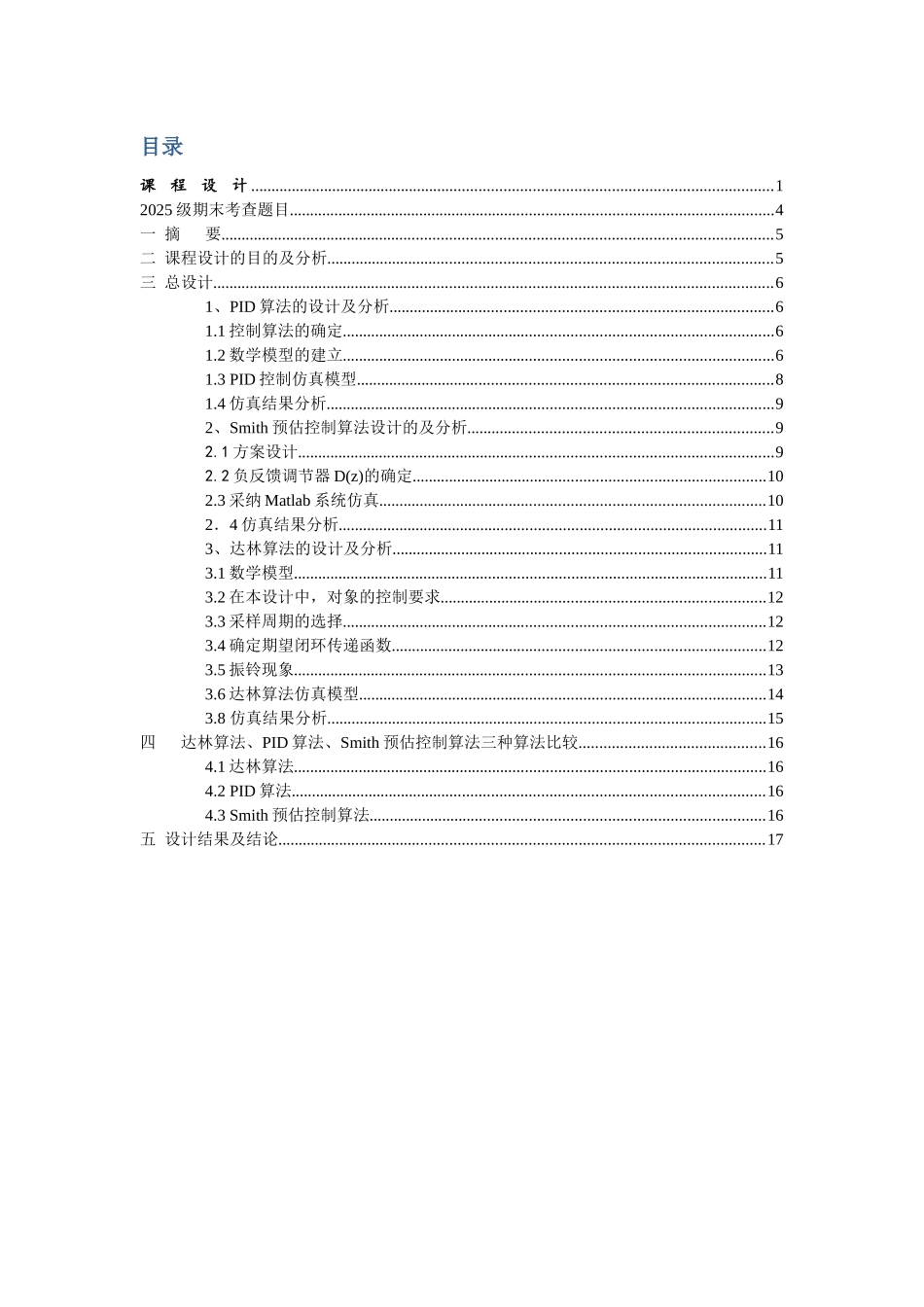 基于MATLAB的电炉温度控制算法比较及仿真研究_第2页