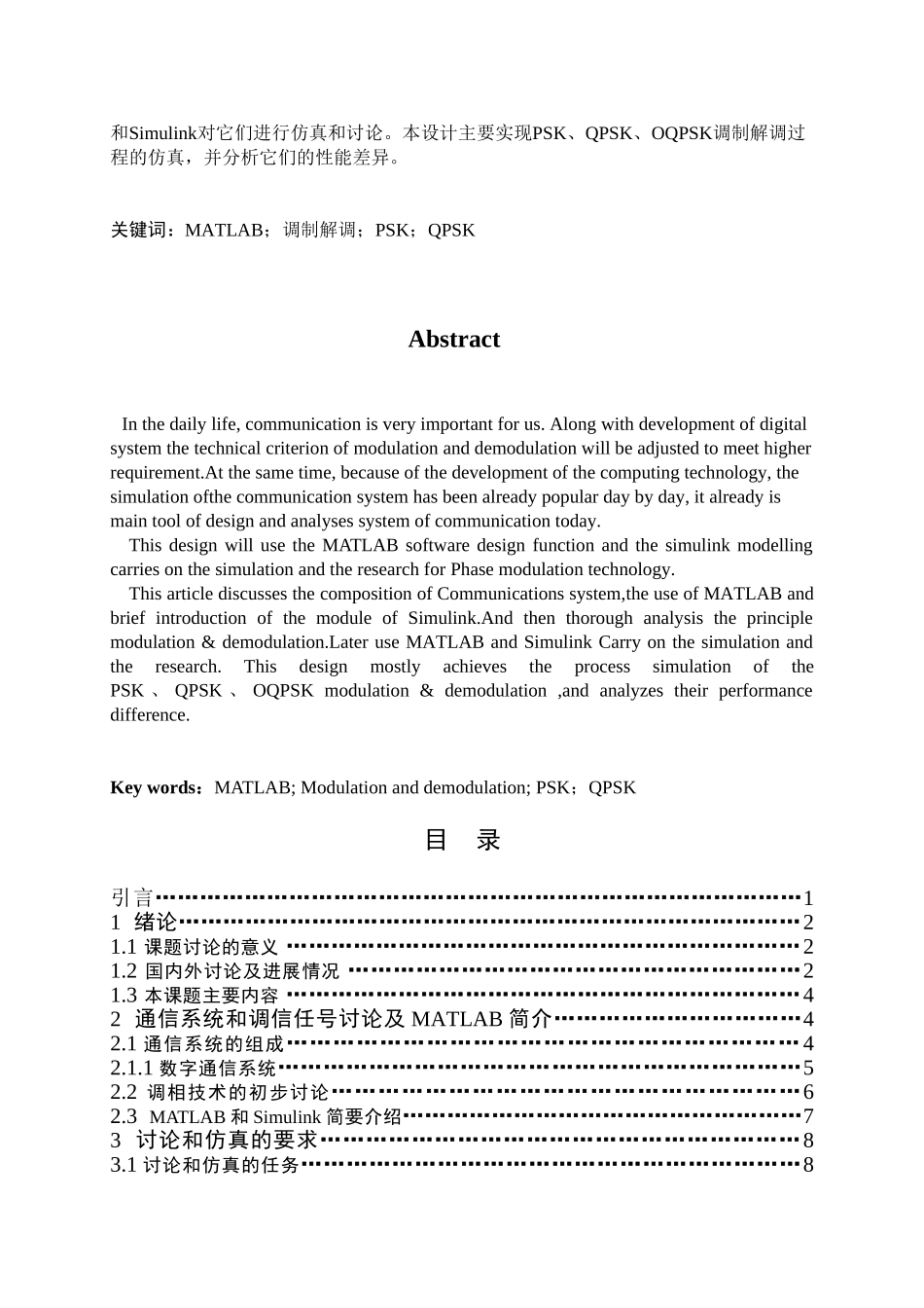 基于matlab的移动通信中数字调相技术的研究与仿真毕业设计_第2页