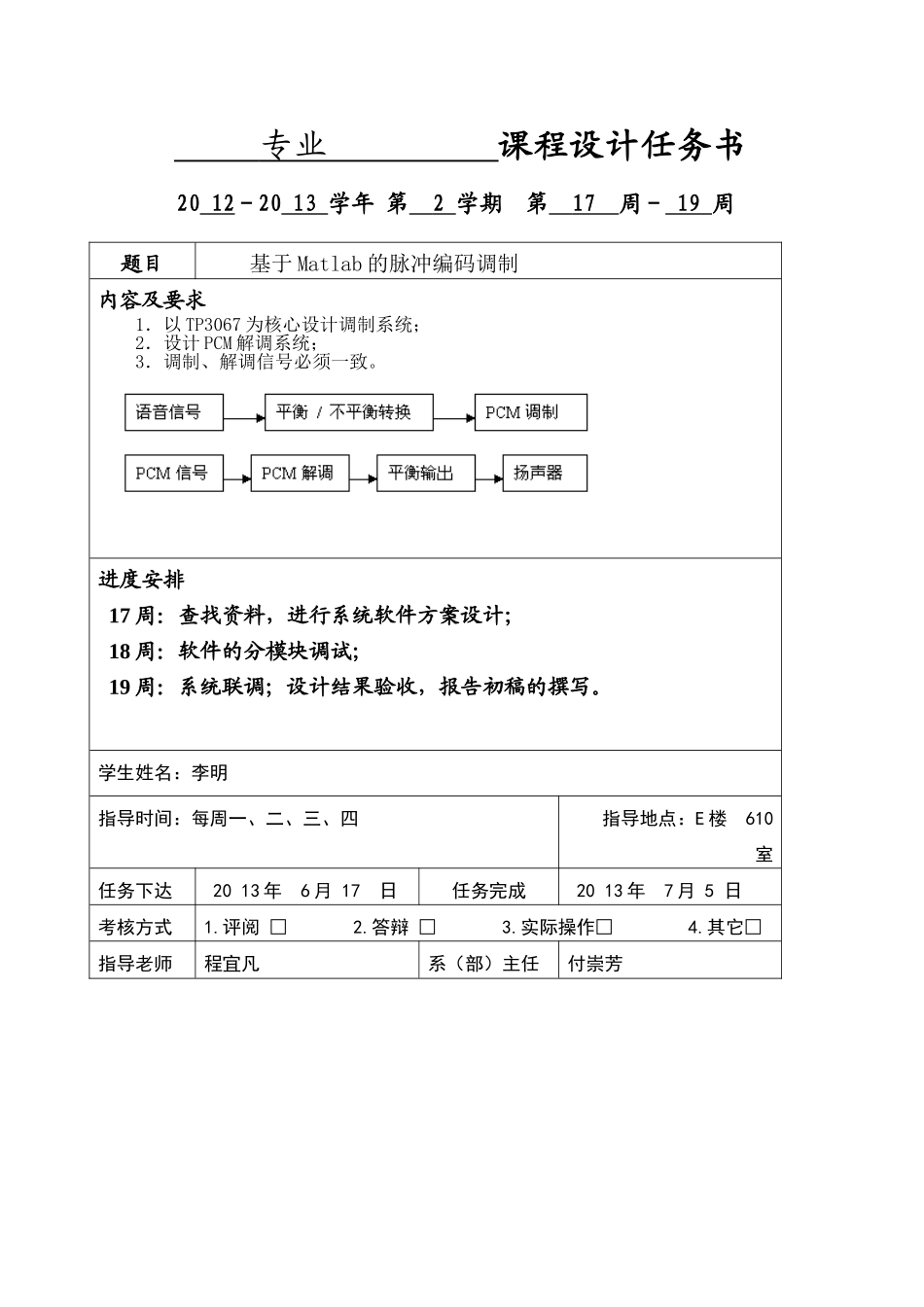 基于matlab的脉冲编码仿真课程设计说明书--学位论文_第2页
