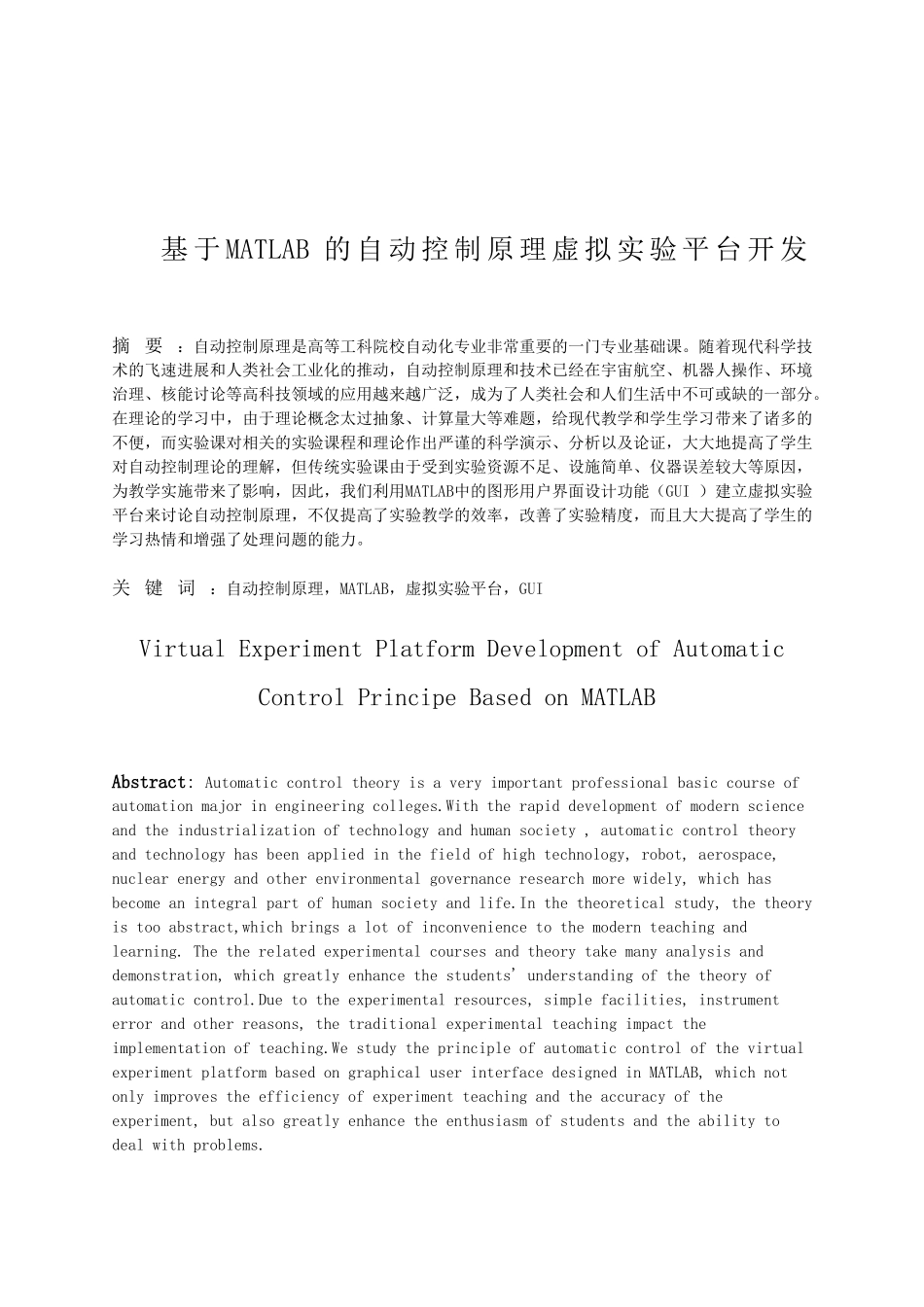 基于matlab的自动控制原理虚拟实验平台开发大学本科毕业论文_第2页