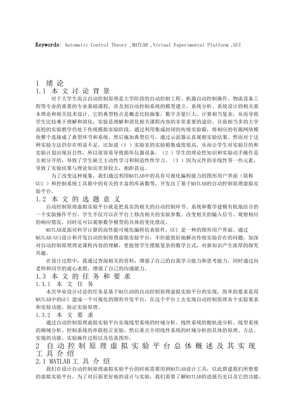 基于matlab的自动控制原理虚拟实验平台开发本科毕业论文_第3页