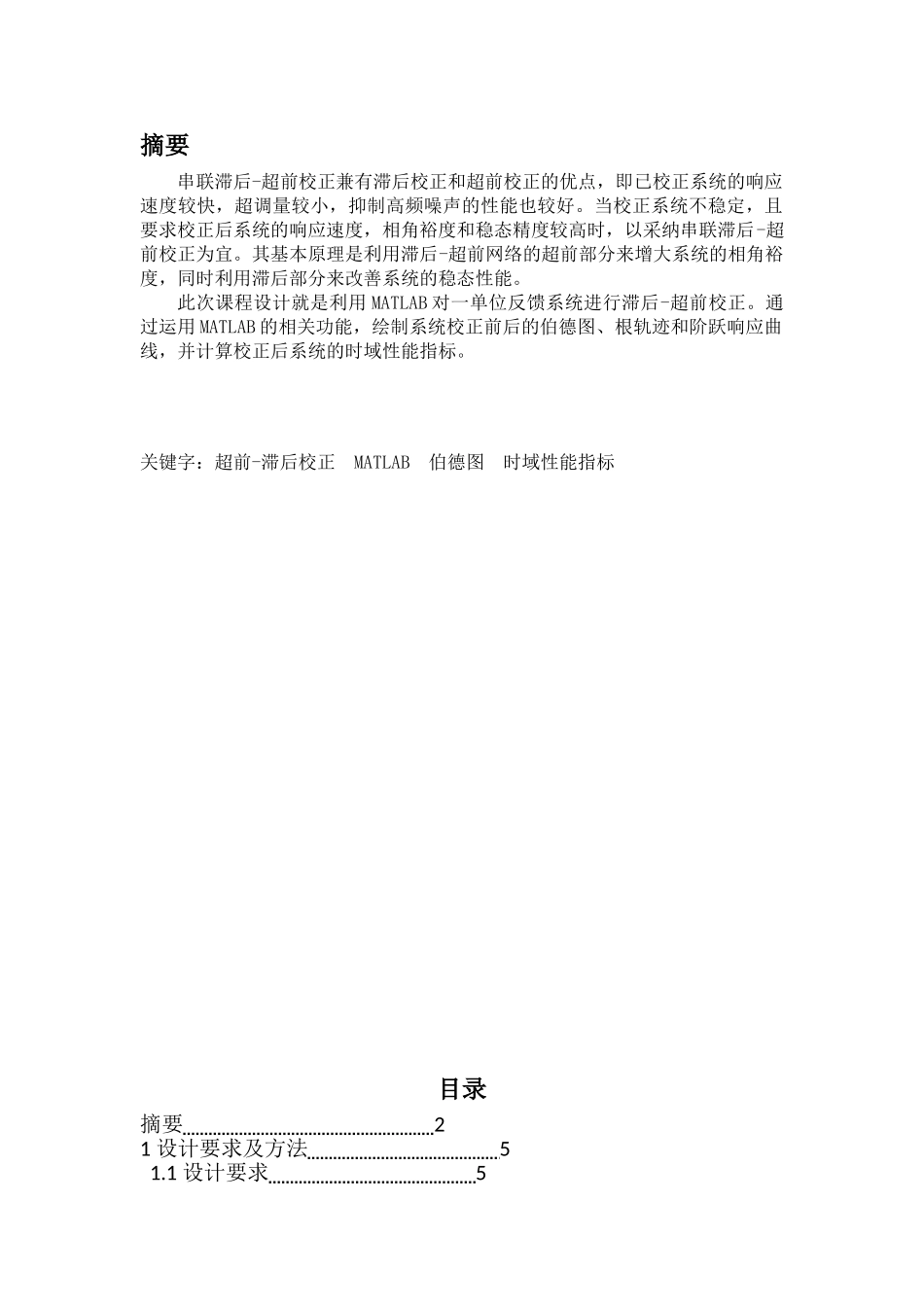 基于matlab的自控课设_第1页