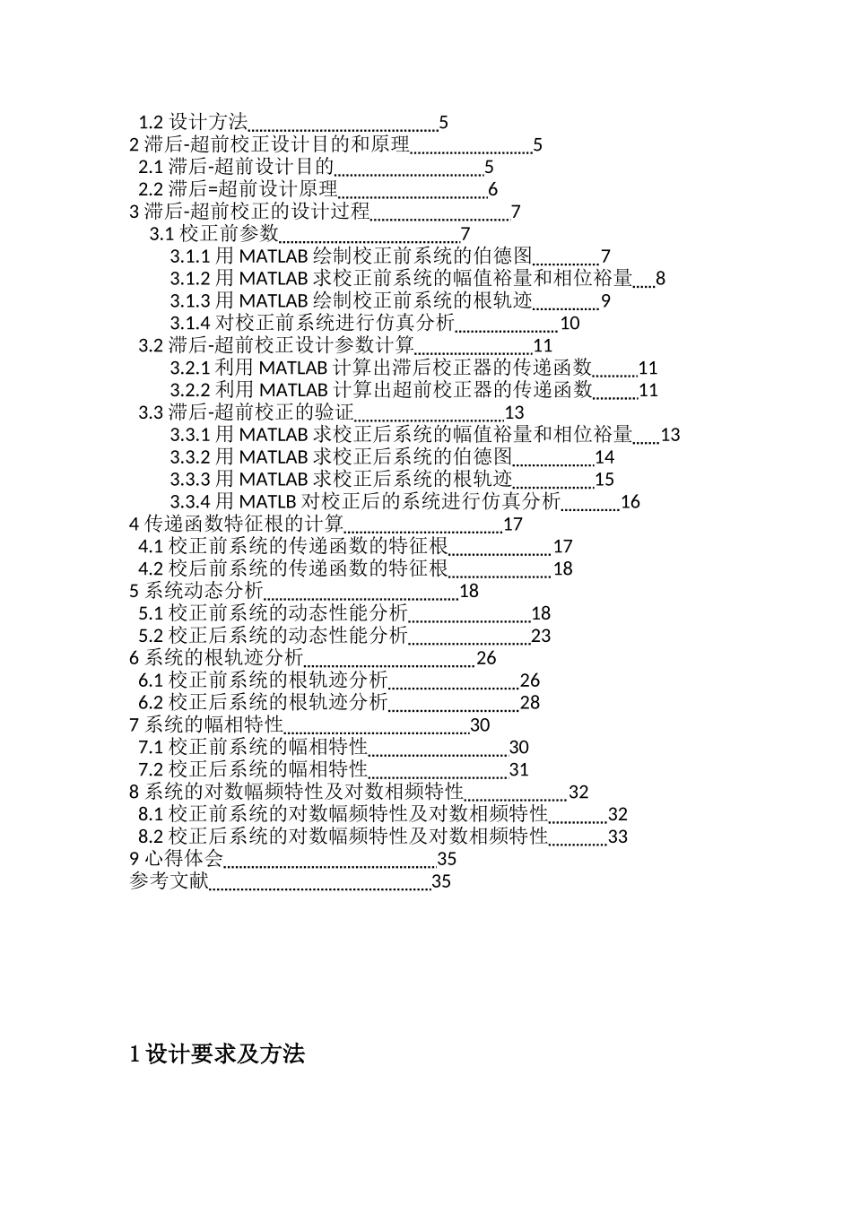 基于matlab的自控课设_第2页