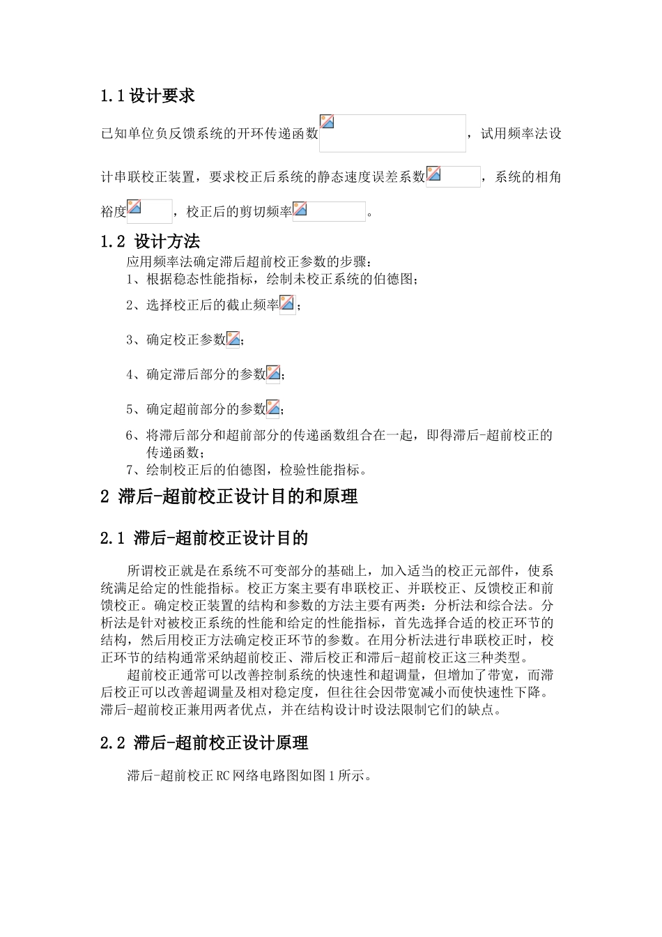 基于matlab的自控课设_第3页