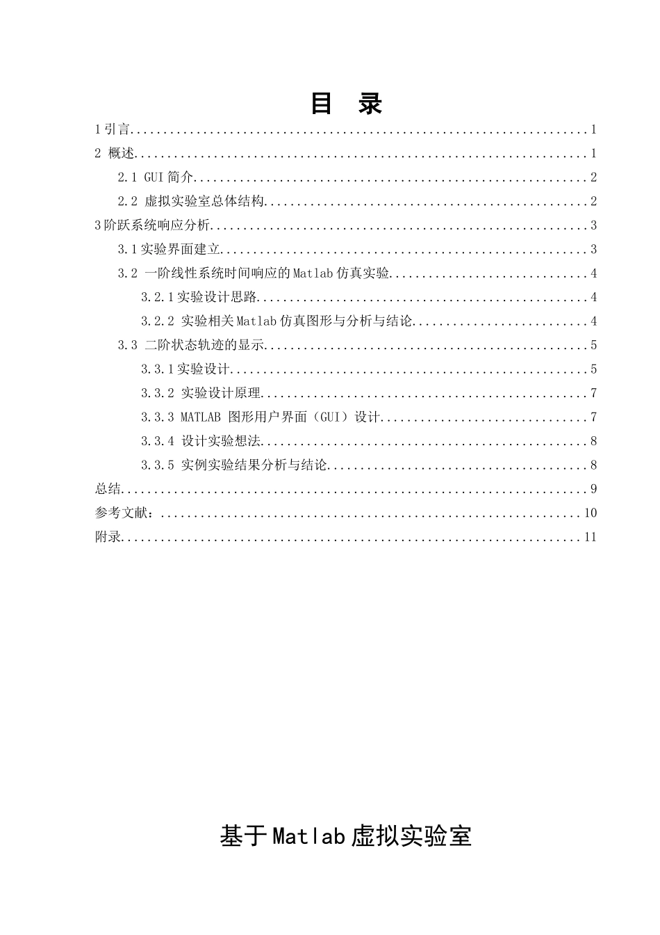 基于matlab的虚拟实验室本科学位论文_第3页