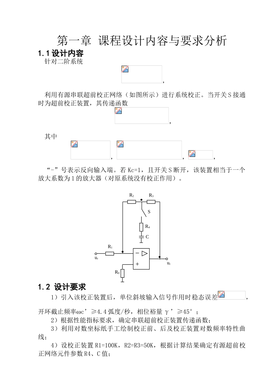 基于matlab的自动控制系统设计与校正-课程设计论文正文--大学毕业论文设计_第3页