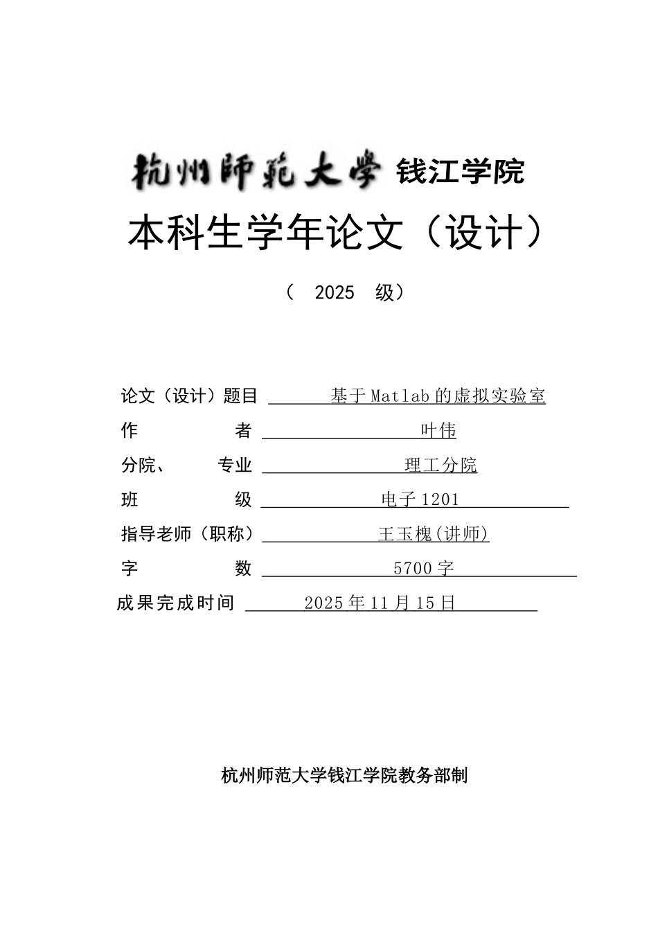 基于matlab的虚拟实验室大学毕业论文_第1页