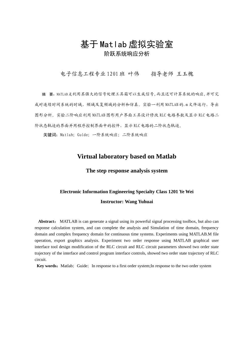 基于matlab的虚拟实验室大学毕业论文_第2页