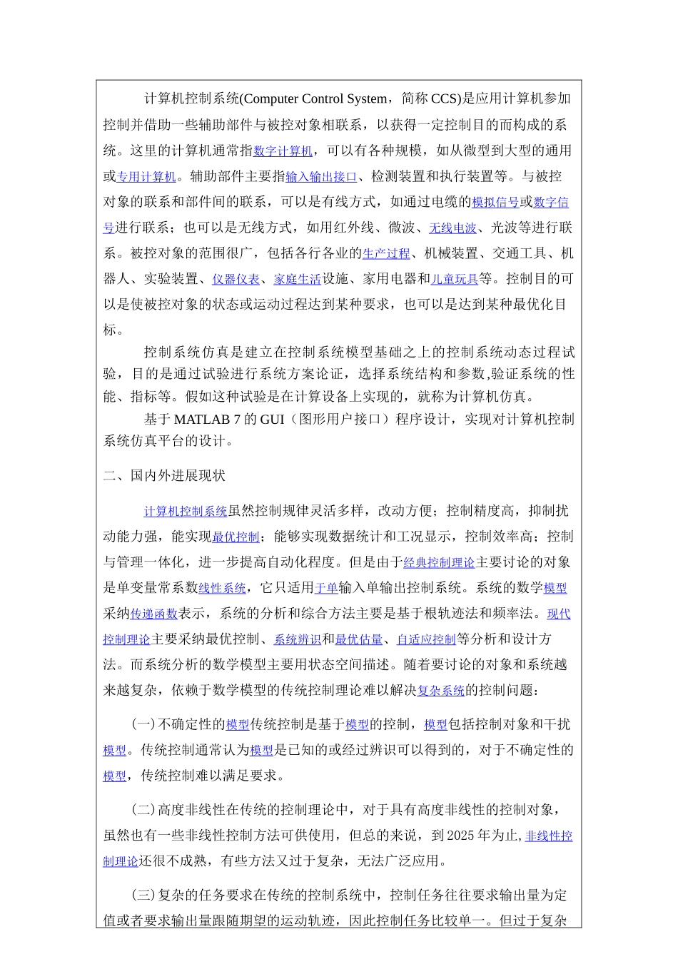 基于matlab的计算机控制系统仿真平台的设计毕业论文正文_第2页