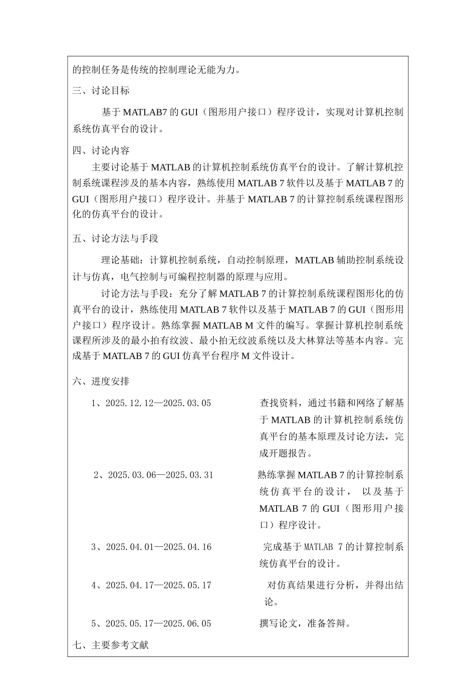 基于matlab的计算机控制系统仿真平台的设计毕业论文正文_第3页