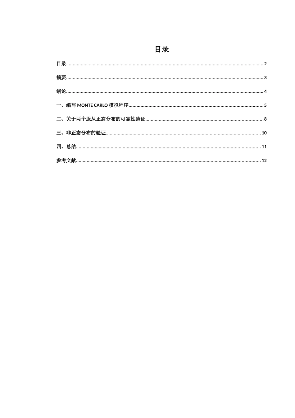 基于MATLAB的蒙特卡洛方法对可靠度的计算_第2页