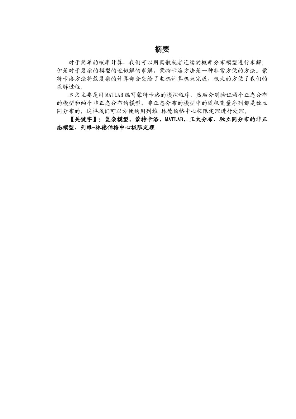 基于MATLAB的蒙特卡洛方法对可靠度的计算_第3页